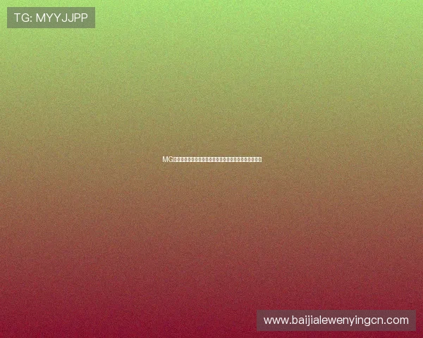 MG视讯手机平台优惠多多欢迎你领取专属福利享受极致娱乐 MG视讯手机平台优惠多多欢迎你领取专属福利享受极致娱乐