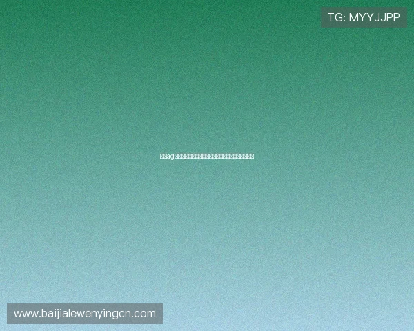 皇冠ag视讯用户评价与口碑分析助你选择最值得信赖的平台