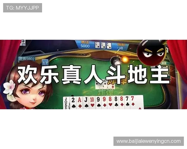 真人玩斗地主下载最新版本,体验真实对战乐趣尽在掌中