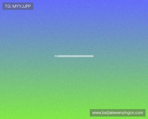 AG国际真人视讯平台全面解析,带你了解最真实的线上真人娱乐体验