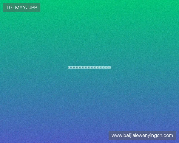 百家乐玩法分析指南：详细介绍多种玩法模式及其适用场景与技巧