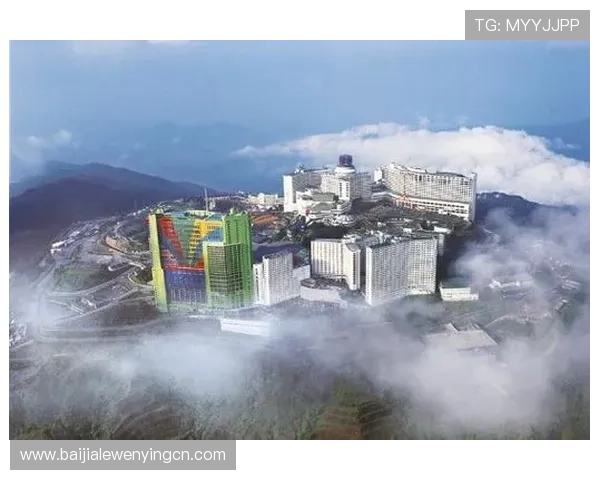 马来西亚云顶赌城高度在国际赌场中的竞争优势分析