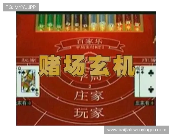 揭秘百家乐必胜的秘密方法,提升你的赢钱概率实现财务自由