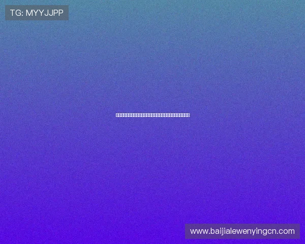 结合百家乐注码法制定世界杯足球比赛的科学投注方案与风险管理
